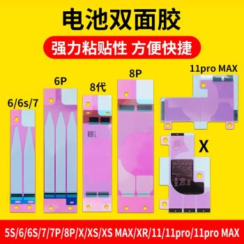6 7 8P X XR XS 11PRO MAX電池膠帶phone6 7 8電池背膠雙面膠貼