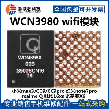 WCN3998 WCN3990 WCN3980 WIFI音頻IC WCD9370 WCD9340 WCD9341