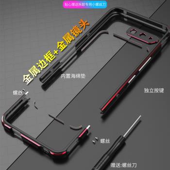 華碩RogPhone7/ROG8Pro手機殼防摔金屬邊框散熱ROG5sPro/ROG6超薄手機套個性玩家國度敗家之眼rog3鋁合金中框