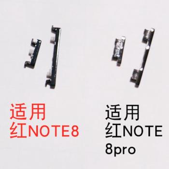 適用于紅米Note8/8Pro外側按鍵 原裝 開機音量手機電源開關排線