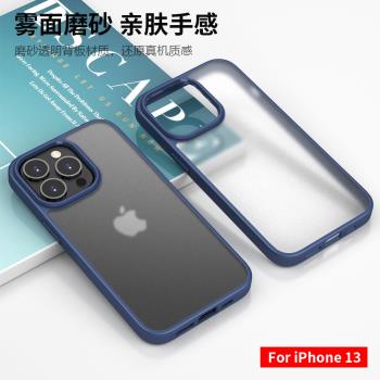 新款適用蘋果14promax手機殼iphone13pro磨砂12 11霧面AG透明亮彩