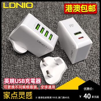 LDNIO香港版旅行便攜多口多孔4USB充電器英式英規萬能快充充電頭