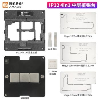 阿毛易修/IP12-4in1中層植錫臺/12/Pro/Max/mini/中層定位板/鋼網