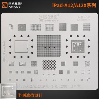 阿毛易修/iPad-A12/A12X系列/植錫網/三代 iPad Pro 2018/CPU鋼網