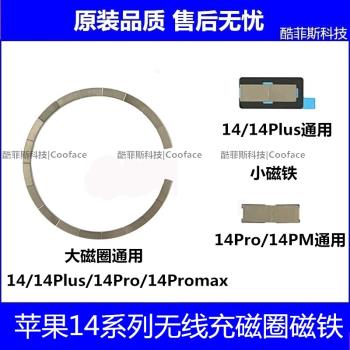 適用蘋果14代無線充磁鐵圈 14ProMax后蓋磁鐵 14Plus磁吸塊磁石圈