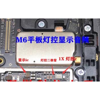 M5平板M6 X6顯示56E2充電matepadpro背光MO 1X/N開頭2541YG燈控ic