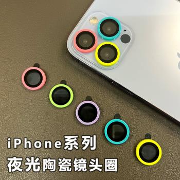 適用夜光陶瓷蘋果14promax鏡頭膜iphone13pro熒光保護圈后攝像頭