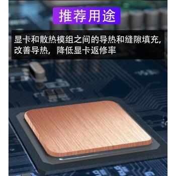 手機維修散熱銅片 保護主板受熱零件IC芯片CPU硬盤散熱膏導熱硅脂