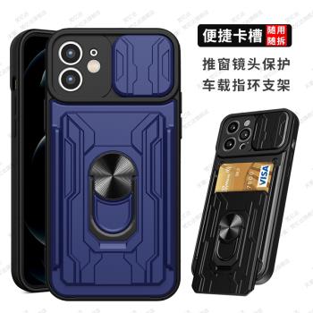 適用於蘋果14卡包手機殼iphone12promax推窗鏡頭11卡槽XR插卡Xs指環扣支架7plus全包i8防摔SE2車載磁吸13男女