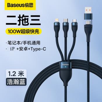 倍思閃速二拖三數據線PD快充手機筆記本5A三合一充電線100W大功率USB/Type-C雙接口6合1閃充