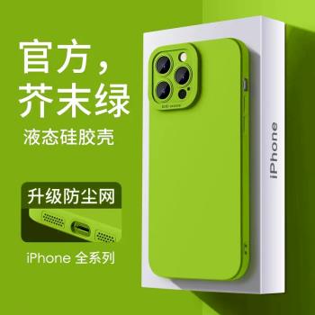 適用蘋果14手機殼防塵網iPhone13promax液態12天使眼硅膠11防摔套