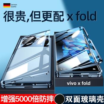 vivoxfold手機殼vivo x fold2萬磁王折疊屏保護套鏡頭全包防摔新款xfold磁吸超薄雙面玻璃vivoxfold保護殼