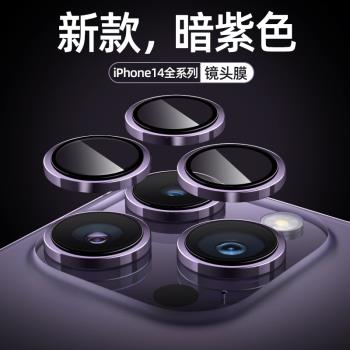 適用鏡頭膜iphone14pro暗夜紫色保護圈蓋13promax手機攝像頭后膜