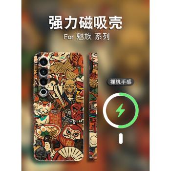 適用魅族21Pro手機殼20浮世繪18簡約強磁吸日系男note9防摔17超薄新款16XS防摔th高階感全包plus親膚磨砂夜光