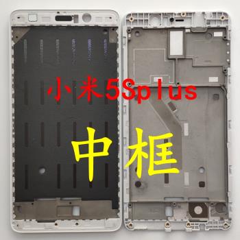 適用于小米5S原裝后蓋 中框 前邊框 5sPlus手機電池金屬 替換外殼