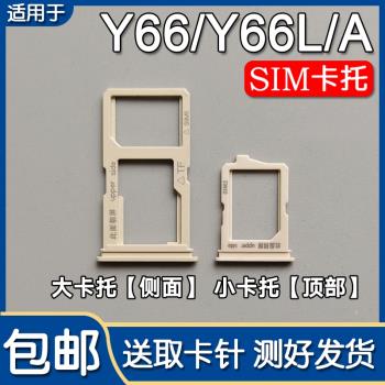 適用于ViVO y66 Y66L Y66A vivoy66卡托 卡槽手機插卡拖卡套y66ia