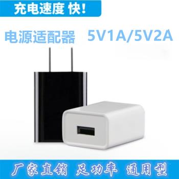 5V1A 2A 5V1000mah適配器USB臺燈風扇加濕器手機充電器頭插頭廠家