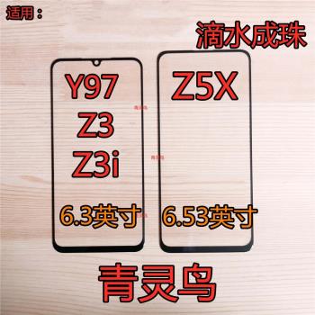 適用VIVO Y97 Z3 Z3i Z5X 蓋板玻璃外屏觸摸屏