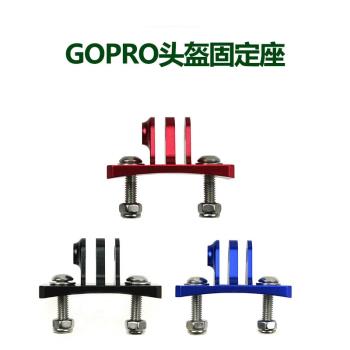 適用於Gopro極限運動相機固定底座越野摩托車自行車頭盔固定配件