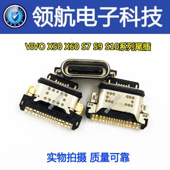 適用VIVO X50pro X60 X70pro S15E手機尾插 內置USB充電Typec接口