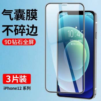 iphone12鋼化膜蘋果12ProMax全屏覆蓋12Pro氣囊邊框全包防摔抗摔12mini藍光護眼ip12防爆玻璃手機貼膜Por十二