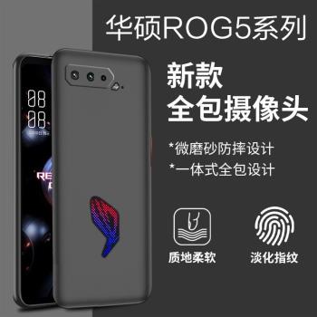 華碩rog5s/rog7手機殼ASUS游戲3手機2代磨砂1至尊版rog6套二代rgo超薄5spro全包pro防摔硅膠軟殼男款女款創意