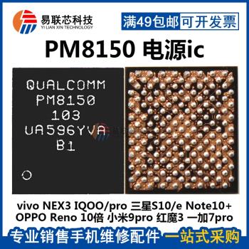 小米9/pro nex3電源IC PM8150A 102 PM8150B/C 8150L SDR8150中頻
