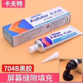 手機螢幕縫隙填充膠水 矽膠密封膠修復縫隙螢幕漏光 絕緣黑色白色