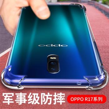 oppoR17手機殼oppoR17Pro硅膠手機保護套R17全包防摔透明氣囊0ppo簡約opp0男女外殼軟0pp0軟殼17新款女款男款