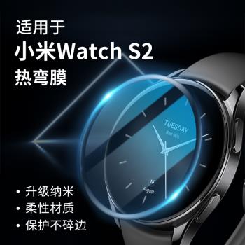 適用小米Watch S2貼膜全屏覆蓋鋼化膜Xiaomi手表保護膜智能運動Strap2專用曲面高清防摔42/46mm防刮熱彎玻璃
