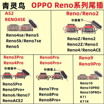 適用OPPO A91 K5 A52 A92S Reno2 2Z 3Pro ACE ACE2 RealmX50尾插