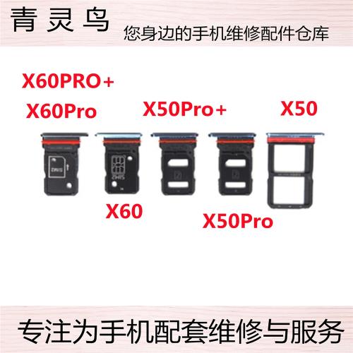 適用VIVO X60 X60Pro X60PRO+ X50 X50Pro Sim卡托卡槽卡座卡拖