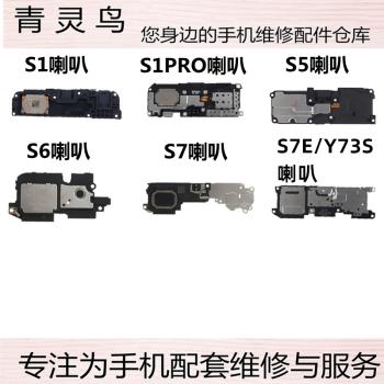 適用于VIVO S1 S1PRO S5 S6 S7 S7E Y73S 喇叭揚聲器外放揚聲器