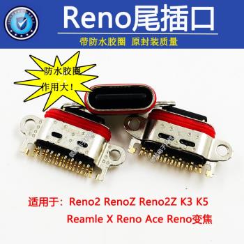 適用OPPO Reno6 Reno 7 2Z ACE k3 k5 reamleX Pro+ Typec口尾插