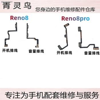 適用OPPO RENO8 RENO8PRO 開機音量排線 側鍵開關按鍵彈片