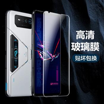 適用於華碩ROG 6 Pro遊戲電競手機保護膜高畫質透明鋼化玻璃膜觸屏防爆紫光護眼抗藍光螢幕保護貼膜配件