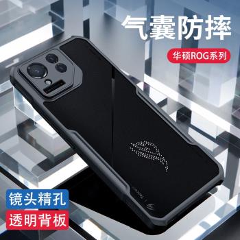 適用於 華碩ROG 8 Pro手機殼ROG 7/6 Pro保護套新款氣囊防摔Rog6D/7 Pro鏡頭全包磨砂保護殼不發黃高透pro
