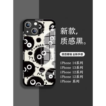 黑煤球蘋果14pro手機殼iphone16全包鏡頭13玻璃15卡通8plus可愛12小煤球11promax小眾xr女xs鏡面se3硬殼mini