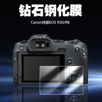 適用于Canon佳能EOS R50 屏幕保護貼膜R8鉆石玻璃膜防刮防爆耐磨高清鋼化膜專微單相機配件
