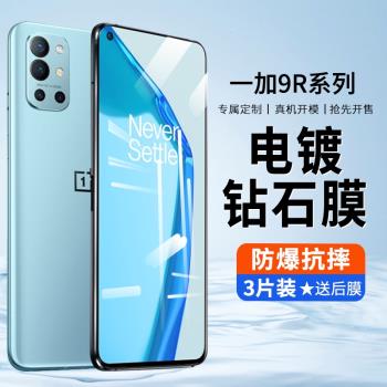 oneplus一加抗藍光玻璃鋼化膜