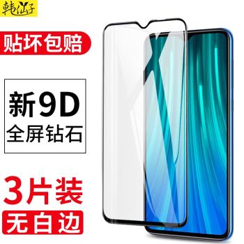 適用紅米note8pro鋼化膜noto8手機redminote8全屏覆蓋小米nont防摔n0te鉆石pro高清por黑邊pr0抗藍光玻璃貼膜