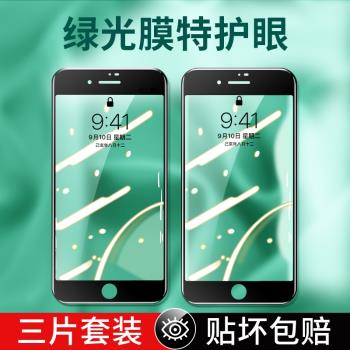 適用蘋果7綠光鋼化膜iphone8手機6全屏plus覆蓋iPhone6s抗藍光6splus防輻射6sp綠光護瞳6p六貼膜7p七護眼8p八