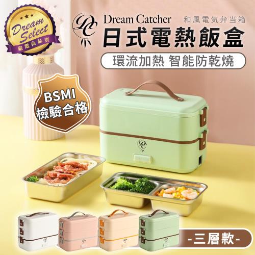 【DREAMSELECT】日式電熱飯盒 (三層款) 加熱便當盒 電熱飯盒 蒸飯盒 雙層蒸飯盒 日式飯盒 多功能飯盒 保溫便當盒