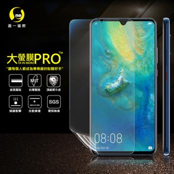 【O-ONE】華為HUAWEI Mate20X『大螢膜PRO』螢幕保護貼 超跑頂級包膜原料犀牛皮