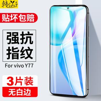 適用vivoy77鋼化膜voviy775g維沃v2219a保護vivo手機y77要ⅵvi∨vo防爆viv0丫vyⅴⅰvoy全屏Ⅴivoy77剛化玻璃