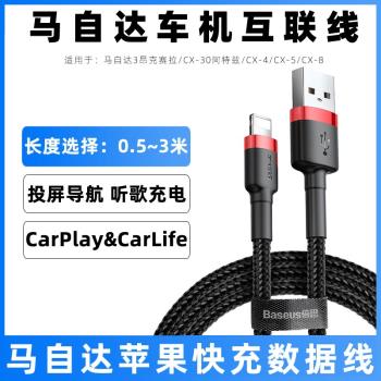 適用於馬自達3昂克賽拉CX-30阿特茲CX-4/CX-5/CX-8車載充電線蘋果carplay數據線導航usb轉接線車機互聯投屏線