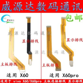 vivo螢幕顯示充電排線主機板