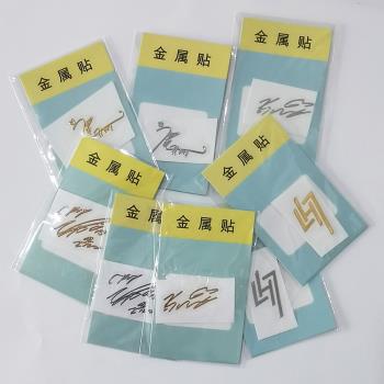 鹿晗重啟黃子韜簽名同款手機貼紙滴膠明星周邊金屬貼簽名貼