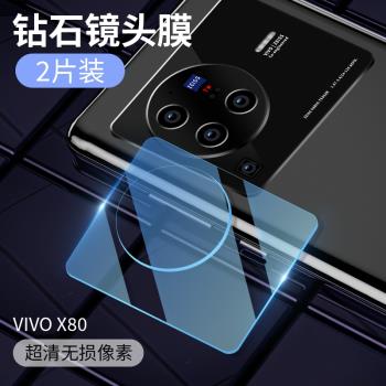 vivo x80手機后置鋼化鏡頭膜