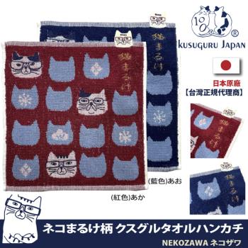 【Kusuguru Japan】日本眼鏡貓NEKOMARUKE貓丸系列絨毛刺繡提花毛巾手帕 -經典款